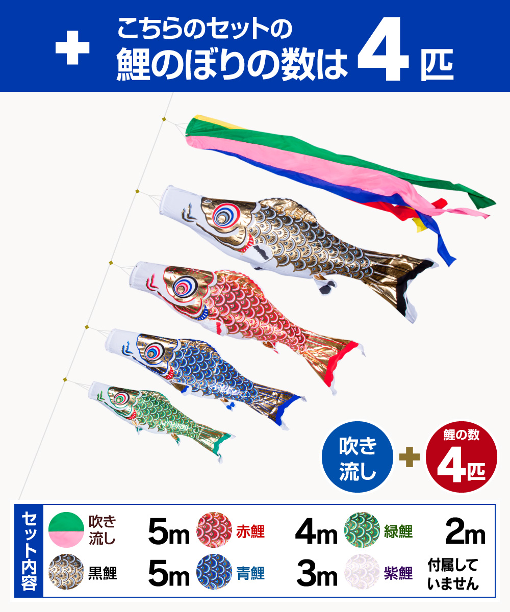 庭園用 こいのぼり 鯉のぼり 5m 矢車 ロープ) 鯉4匹 7点(吹流し 黄金鯉