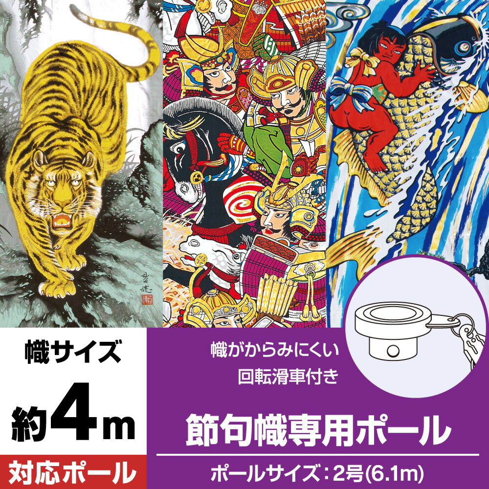 節句幟 ポール 庭園用 武者幟 節句幟用ポール アルミ軽合金製肉厚ポール2号 6 1 回転滑車付き 4 5mの節句幟 武者絵幟にオススメ ポールのみ 全長6 1m 重量16 2kg 使えるアイテム Dashiki Com Gh