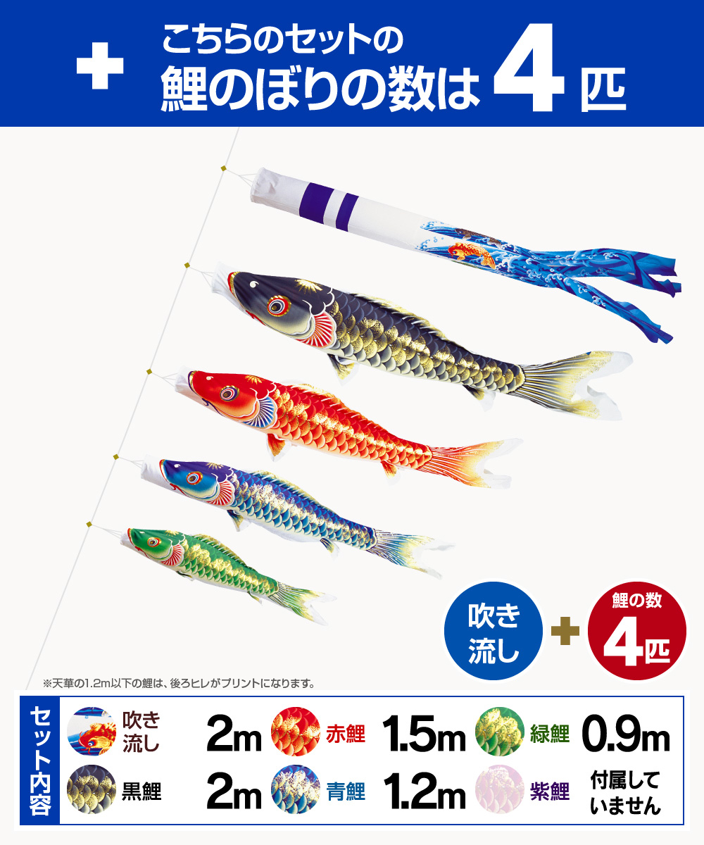 SALE／74%OFF】 鯉のぼり 4匹セット 万能スタンド付き ecousarecycling.com