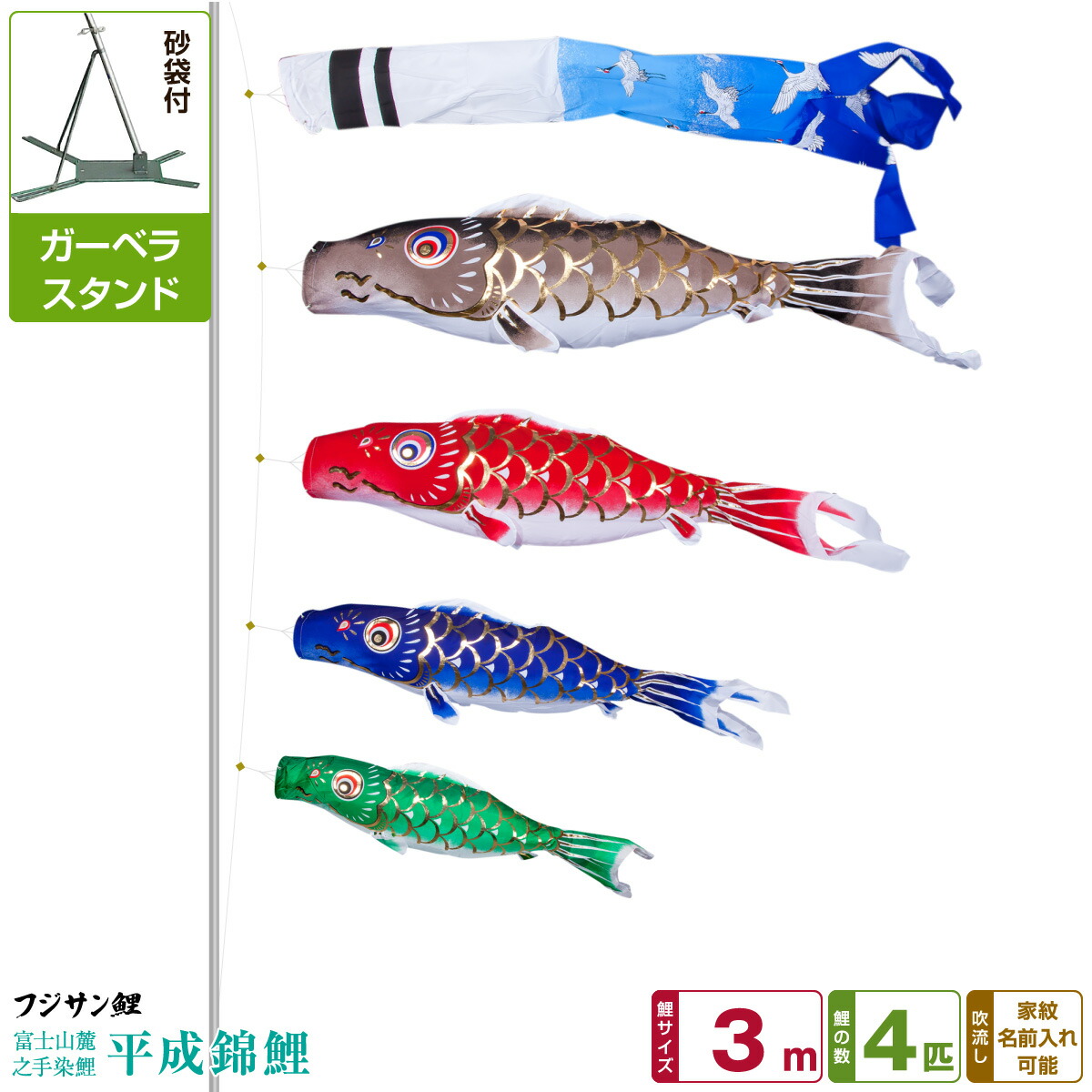 ベランダ用 こいのぼり 鯉のぼり フジサン鯉 富士鯉 2m 8点(吹流し 鯉5匹 矢車 ロープ) ガーベラセット(庭・ベランダ兼用スタンド) 通販 