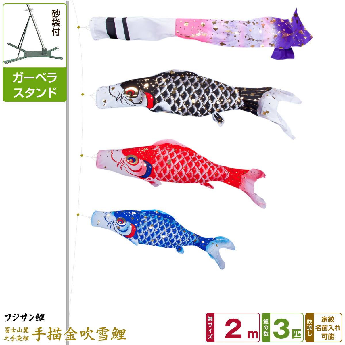 こいのぼり 鯉のぼり 鯉幟 Koinobori こいのぼり マンション 鯉のぼり アパート 一戸建て ベランダ用 ベランダ コンパクト ミニ 鯉 ベランダ用 こいのぼり 鯉のぼり フジサン鯉 手描金吹雪鯉 2m 6点 吹流し 鯉3匹 矢車 ロープ ガーベラセット 庭 ベランダ兼用スタンド