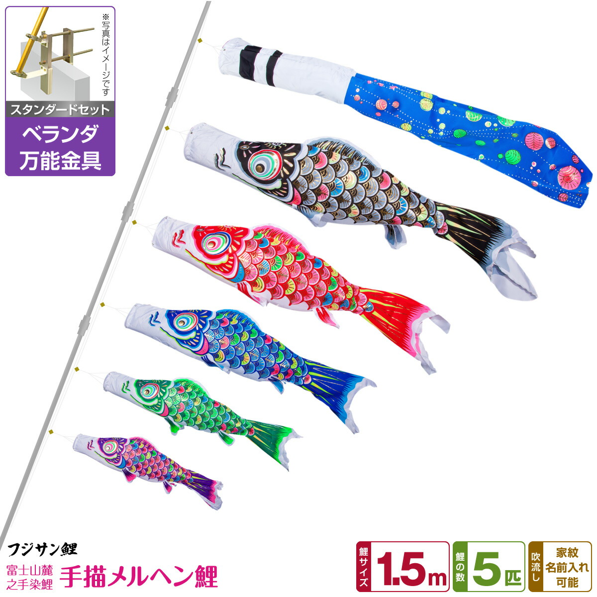小物などお買い得な福袋 ベランダ用 こいのぼり 8点 吹流し 鯉5匹 矢車 ロープ スタンダードセット 万能取付金具 1 5m 手描メルヘン鯉 フジサン鯉 鯉のぼり こいのぼり Www Chiripalgroup Com