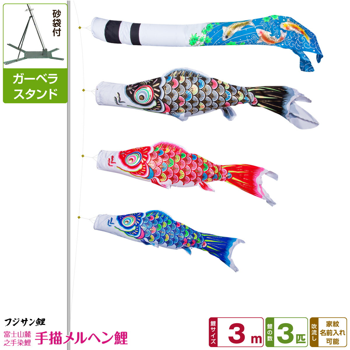希少 Koinobori マンション こいのぼり 手描メルヘン鯉 鯉のぼり ミニ 鯉のぼり ベランダ 鯉 ベランダ用 鯉幟 アパート 一戸建て コンパクト ベランダ用 こいのぼり 鯉のぼり フジサン鯉 手描メルヘン鯉 3m 6点 吹流し 鯉3匹 矢車 ロープ ガーベラセット 庭 ベランダ