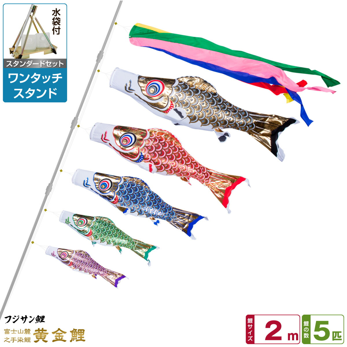 楽天市場】ベランダ用 こいのぼり 鯉のぼり フジサン鯉 黄金鯉 1.5m 6