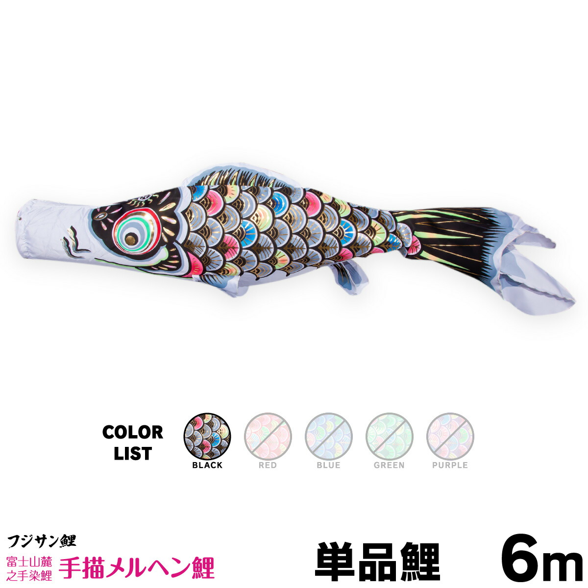 超特価sale開催 こいのぼり 単品 鯉のぼり 手描メルヘン鯉 6m 単品鯉 おもちゃ Prk04 Meruhen 060 P Sayop Measuring Com