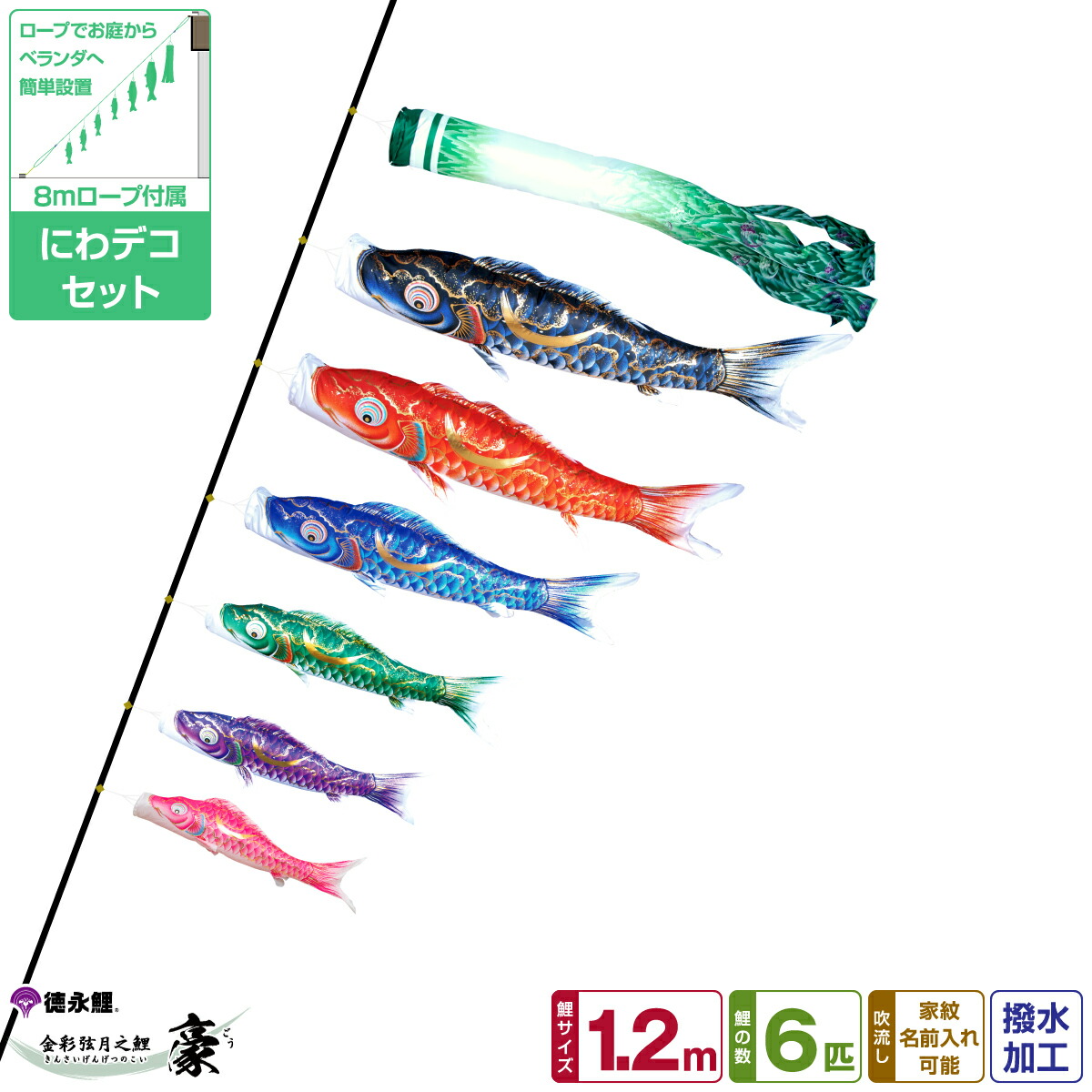 圧倒的高評価レビュー4 5 ベランダ 鯉のぼり こいのぼり 豪鯉 こいのぼりおもちゃ こいのぼり にわデコセット 9点セット 端午の節句 徳永 鯉のぼり 21年初節句 お庭 にわでこ 1 2m 端午の節句 こどもの日 こいのぼり 本物保証