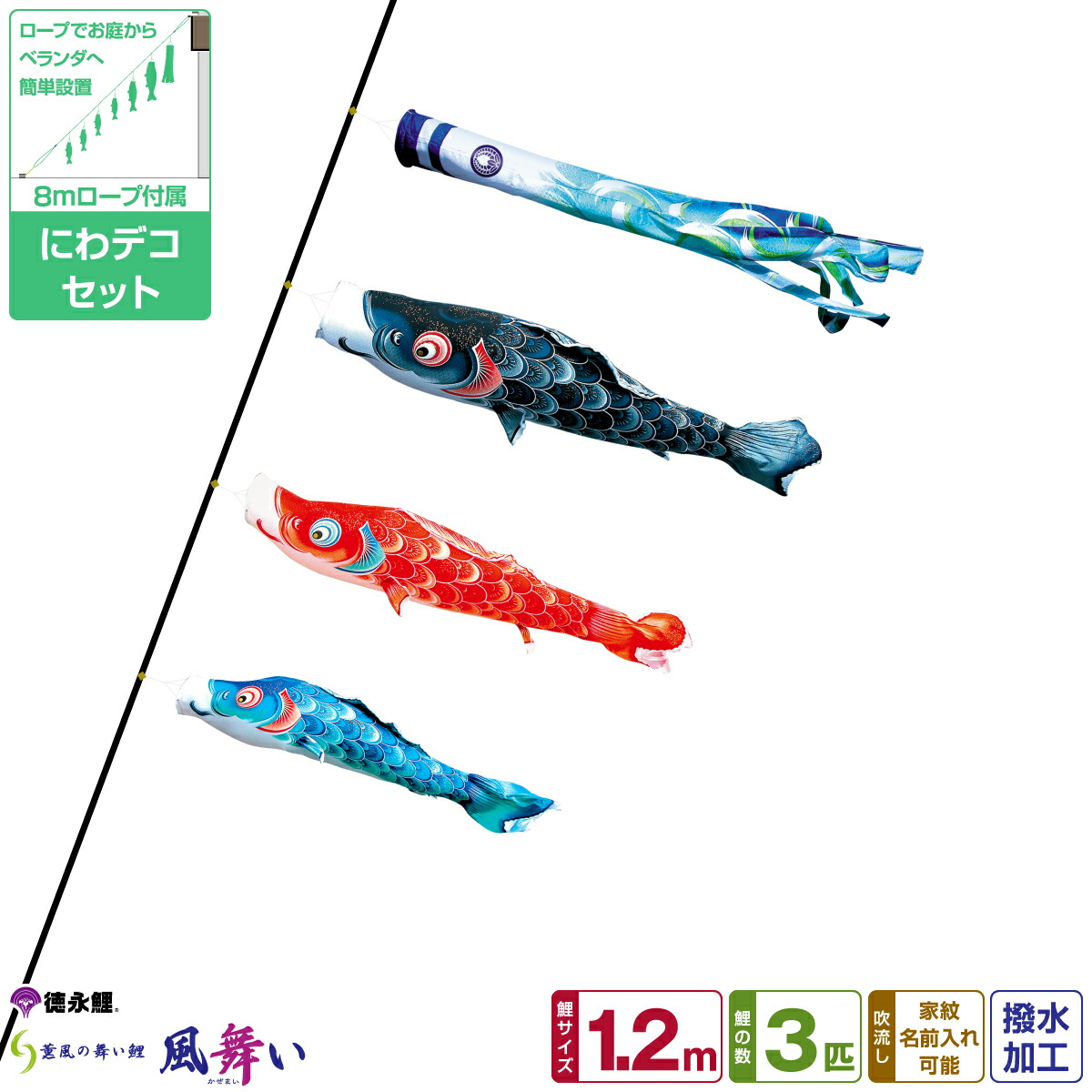 楽天市場】徳永鯉のぼり ちりめん京錦鯉 1.5m 7点セット にわ