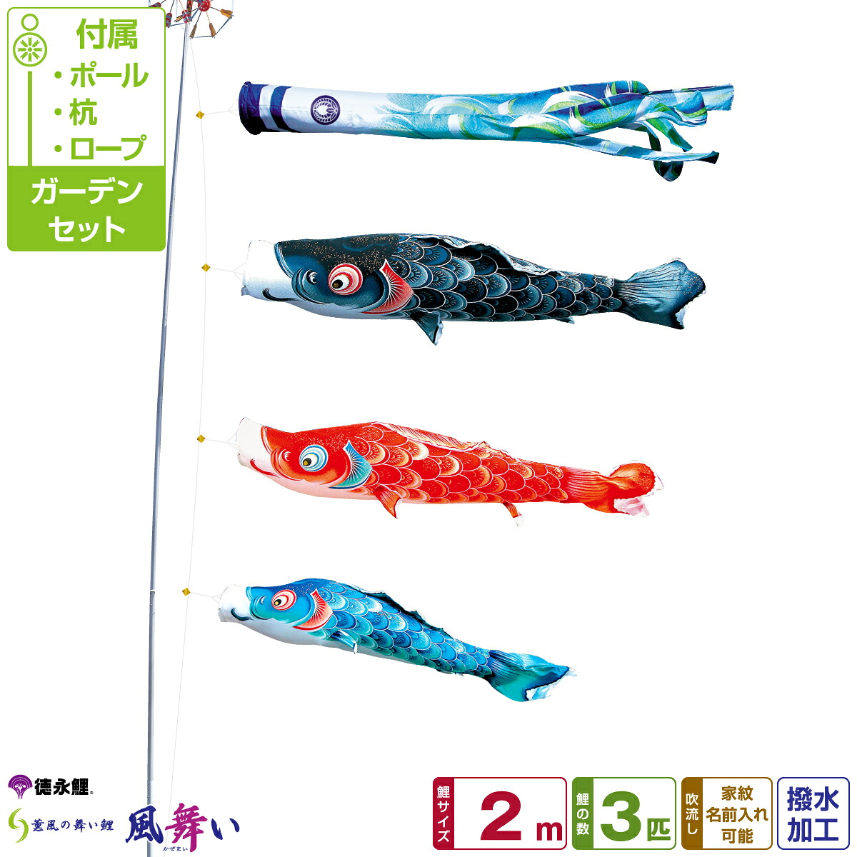徳永鯉のぼり 風舞い鯉 2m 6点セット ガーデンセット 2026年初節句 端午の節句 こどもの日 こいのぼり