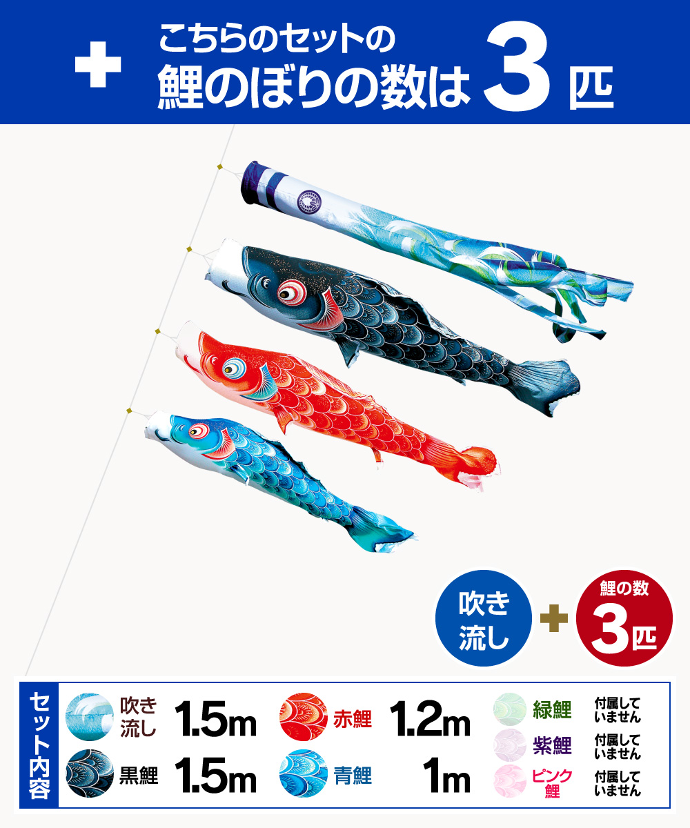 国内正規総代理店アイテム】 徳永鯉のぼり 風舞い鯉 1.5m 6点セット