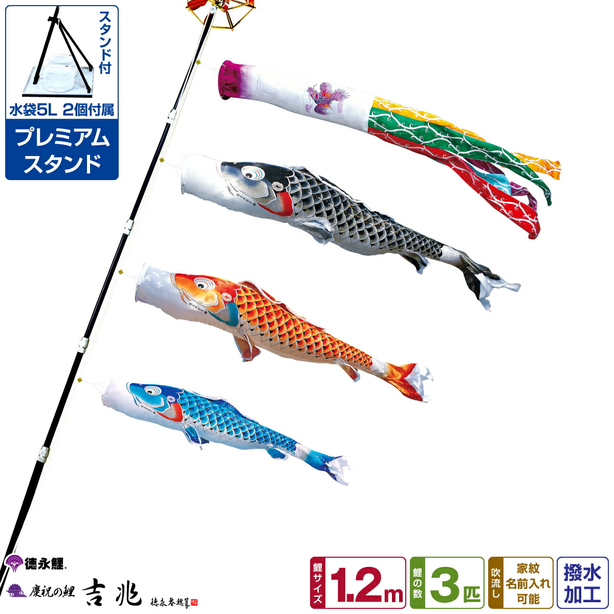 徳永　鯉のぼり 2m スタンドセット kiccho-012-6ps.jpg