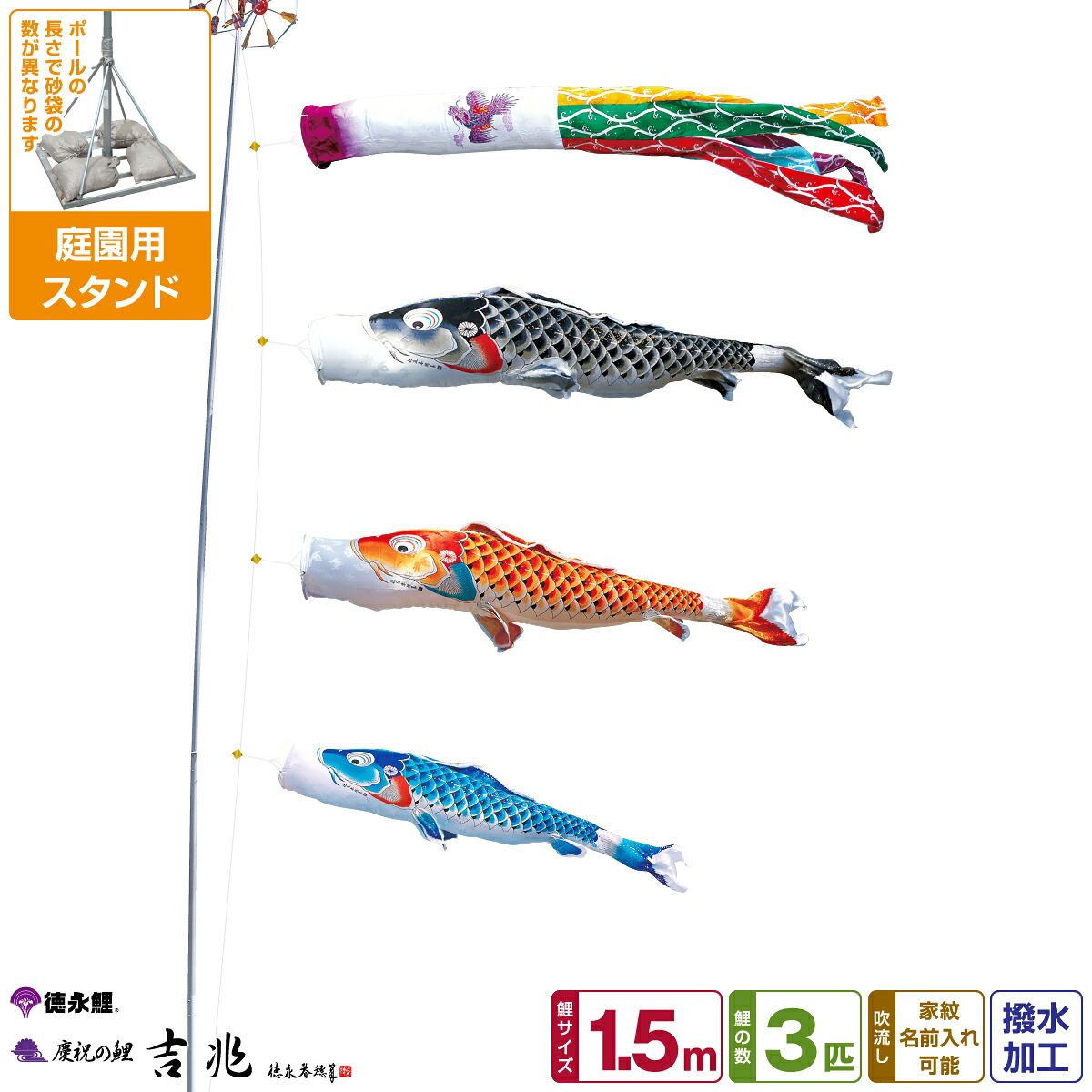【4/20P最大5倍】 徳永鯉のぼり 吉兆鯉 1.5m 6点セット 庭園用スタンドセット 2026年初節句 端午の節句 こどもの日 こいのぼり