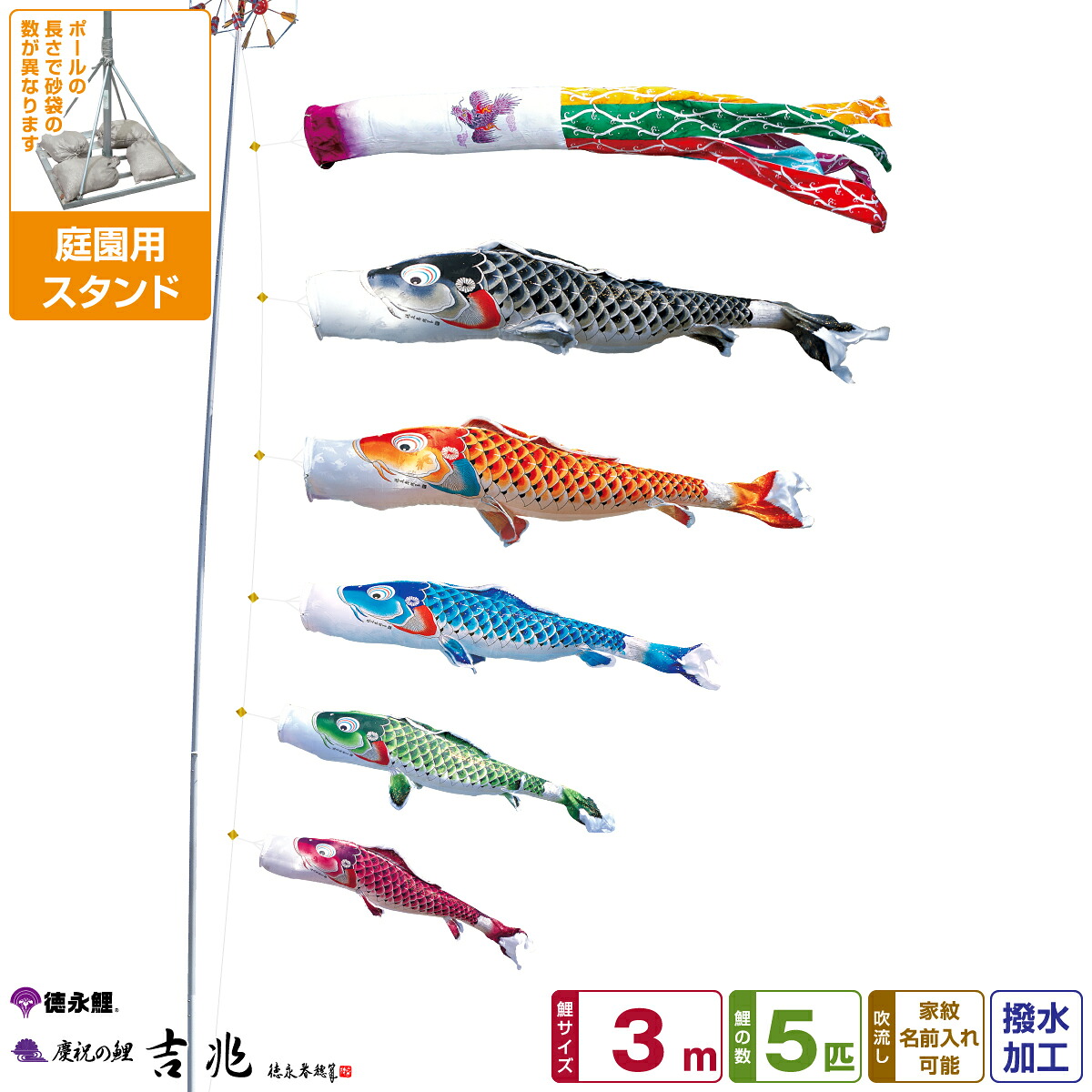 【マラソンP最大14倍】 徳永鯉のぼり 吉兆鯉 3m 8点セット 庭園用スタンドセット 2026年初節句 端午の節句 こどもの日 こいのぼり