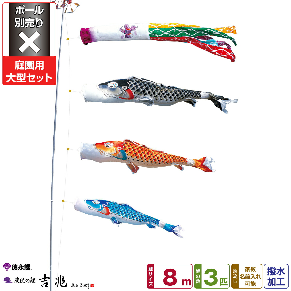 徳永鯉のぼり　5M 6点セット 徳永鯉のぼり 吉兆鯉セット5m 6点 こいのぼり 【送料無料