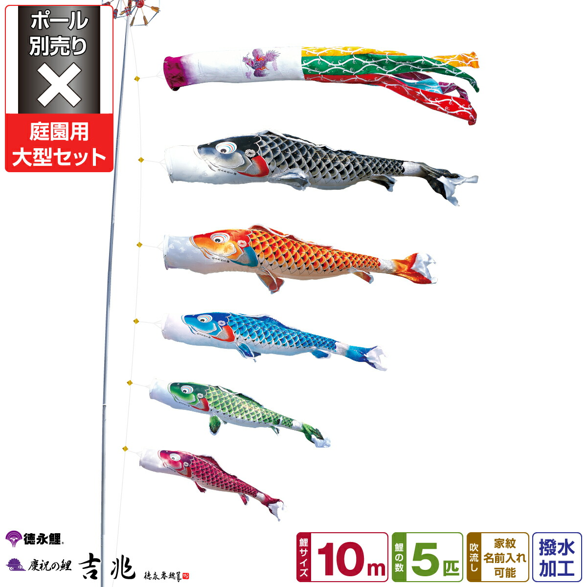 【一時的に値下げ中】鯉のぼり　徳永こいのぼり 5mセット 徳永鯉 こいのぼり 徳永 鯉のぼり 豪 5m 8点 鯉5匹 大型セット