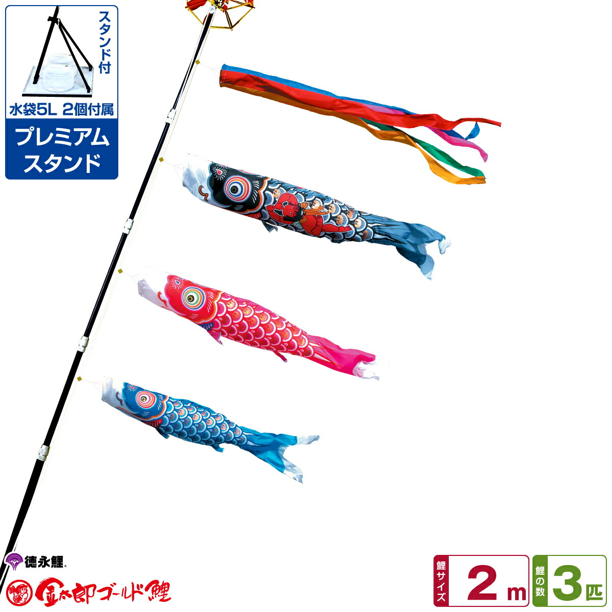 楽天市場】徳永鯉のぼり ゴールド鯉 2m 6点セット プレミアムベランダ