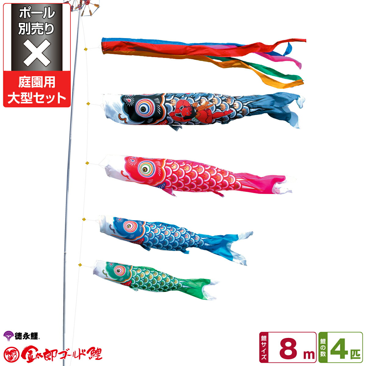 ほぼ半額‼️8万→5万鯉のぼり（8m） ほぼ半額‼️8万→5万鯉のぼり（8m） 【公式通販】