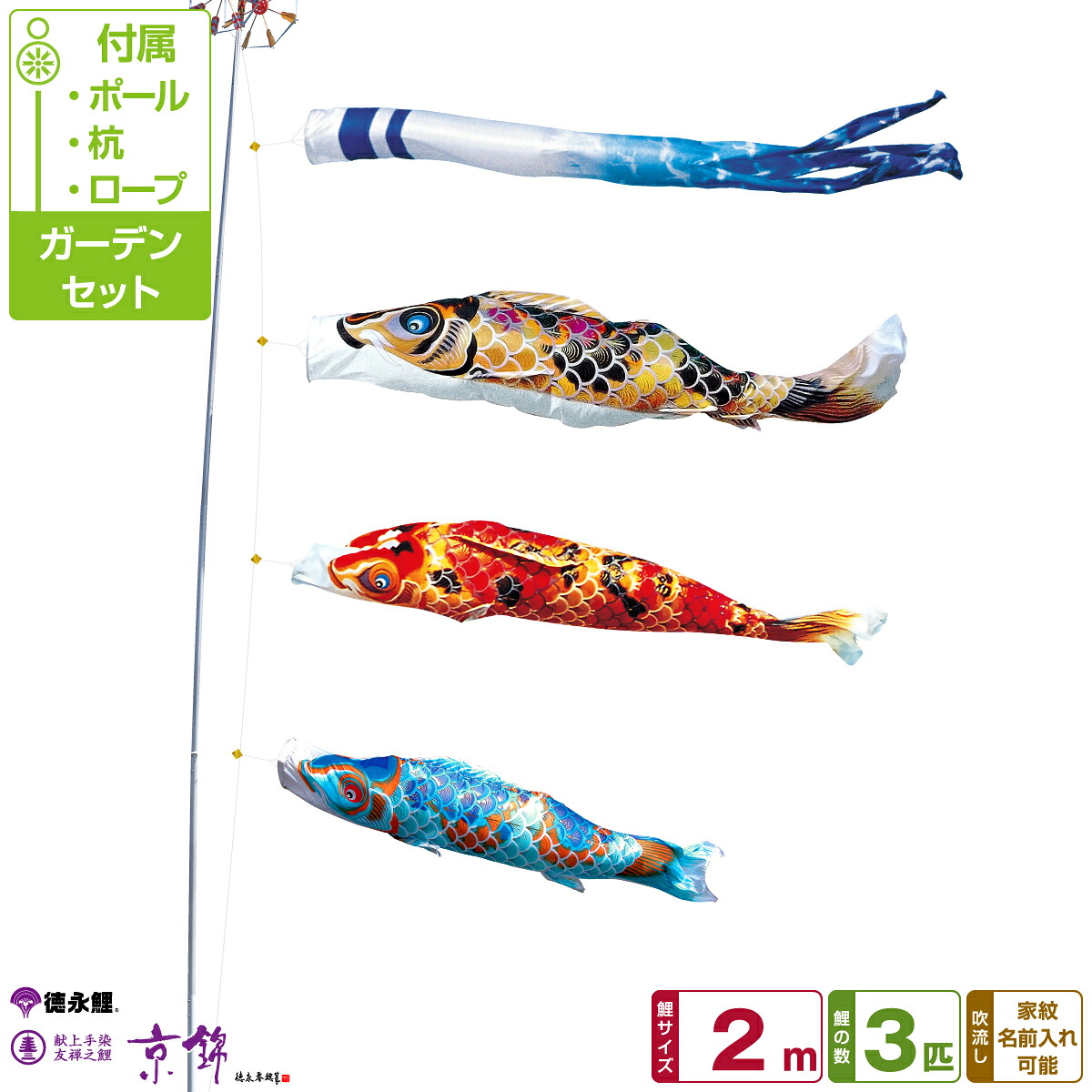 【4/20P最大5倍】 徳永鯉のぼり 京錦鯉 2m 6点セット ガーデンセット 2026年初節句 端午の節句 こどもの日 こいのぼり