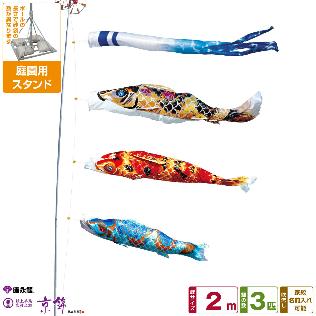 【4/20P最大5倍】 徳永鯉のぼり 京錦鯉 2m 6点セット 庭園用スタンドセット 2026年初節句 端午の節句 こどもの日 こいのぼり