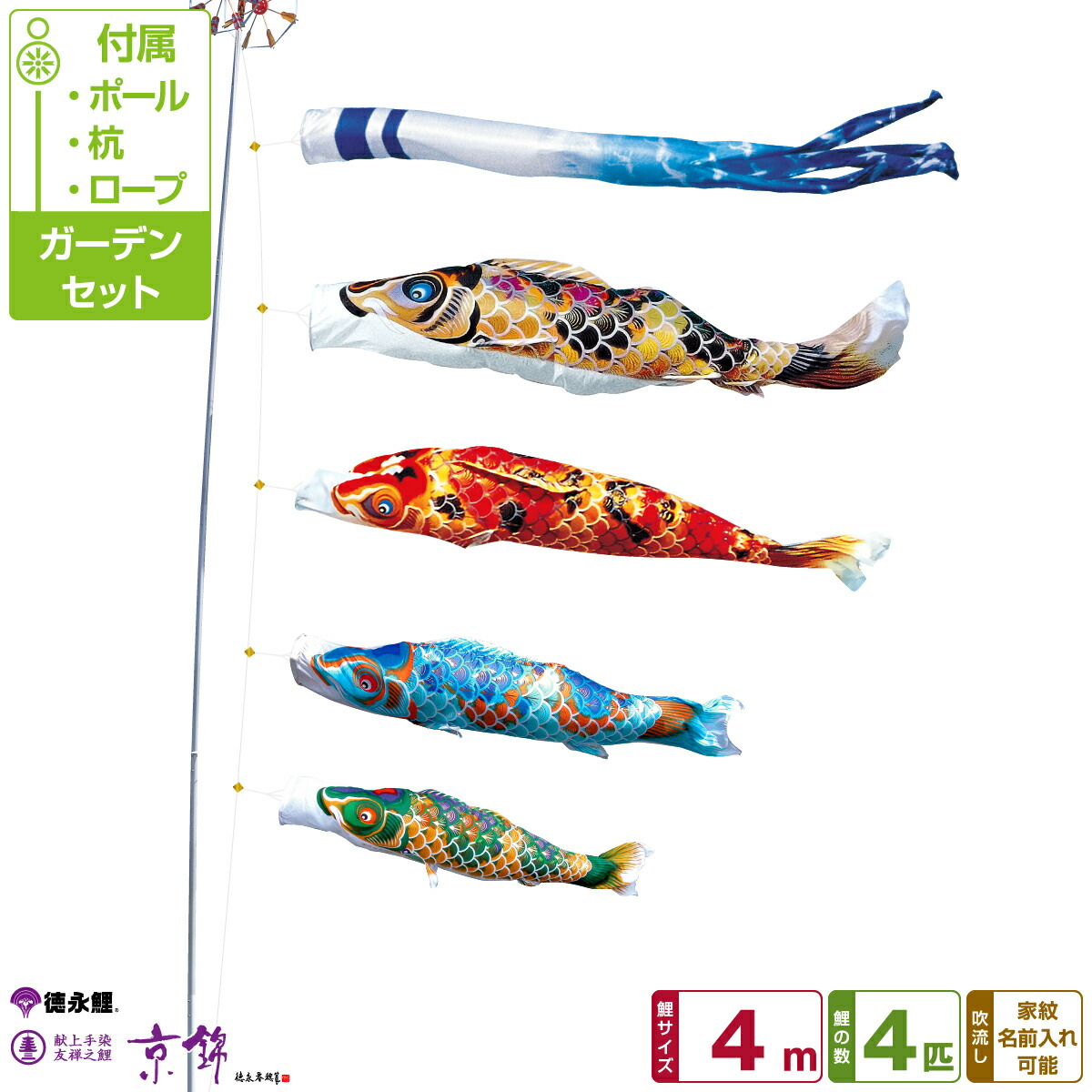 【マラソンP最大14倍】 徳永鯉のぼり 京錦鯉 4m 7点セット ガーデンセット 2026年初節句 端午の節句 こどもの日 こいのぼり