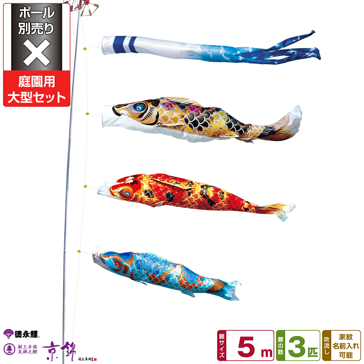 【マラソンP最大14倍】 徳永鯉のぼり 京錦鯉 5m 6点セット 庭園用大型セット ポール別売り 2026年初節句 端午の節句 こどもの日 こいのぼり