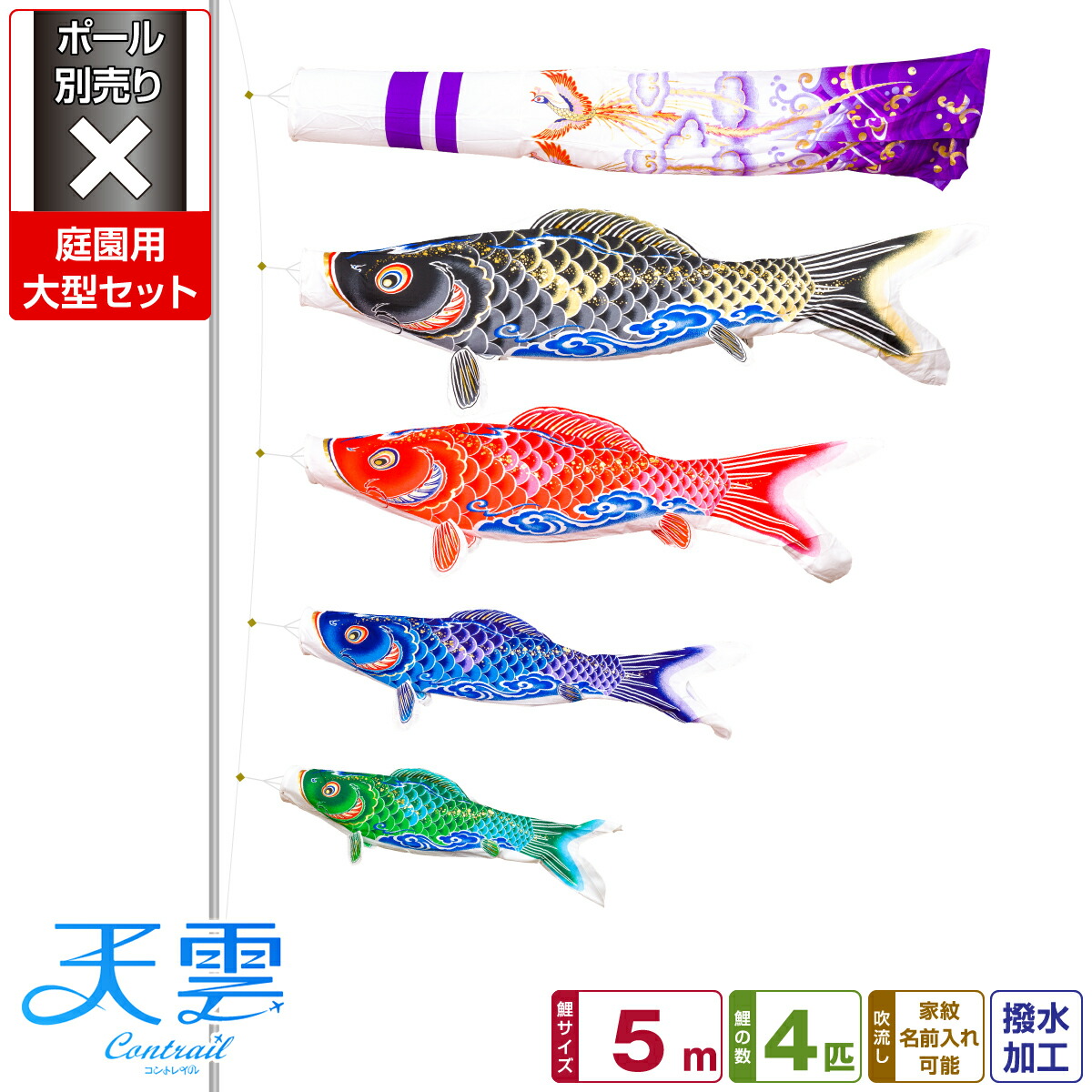 こいのぼり Prefer特撰鯉幟 鯉のぼり 庭園用 鯉幟 Koinobori 一戸建て こいのぼり 庭 お庭 ガーデン 屋根 広場 幼稚園 保育園 庭園用 こいのぼり 鯉のぼり Prefer特撰鯉幟 天雲 コントレイル Contrail 天雲鯉 5m 7点 大型セット ポール別売り 節句 ギフト専門店 ぷり こいのぼり Prefer特撰鯉幟 鯉のぼり 庭園用 鯉幟 Koinobori 一戸建て こいのぼり 庭 お庭 ガーデン 屋根 広場 幼稚園 保育園 庭園用 こいのぼり 鯉のぼり Prefer特撰鯉幟 天雲 コントレイル Contrail 天雲鯉 5m 7点 大型セット ポール別売り 節句 ギフト専門店 ぷり