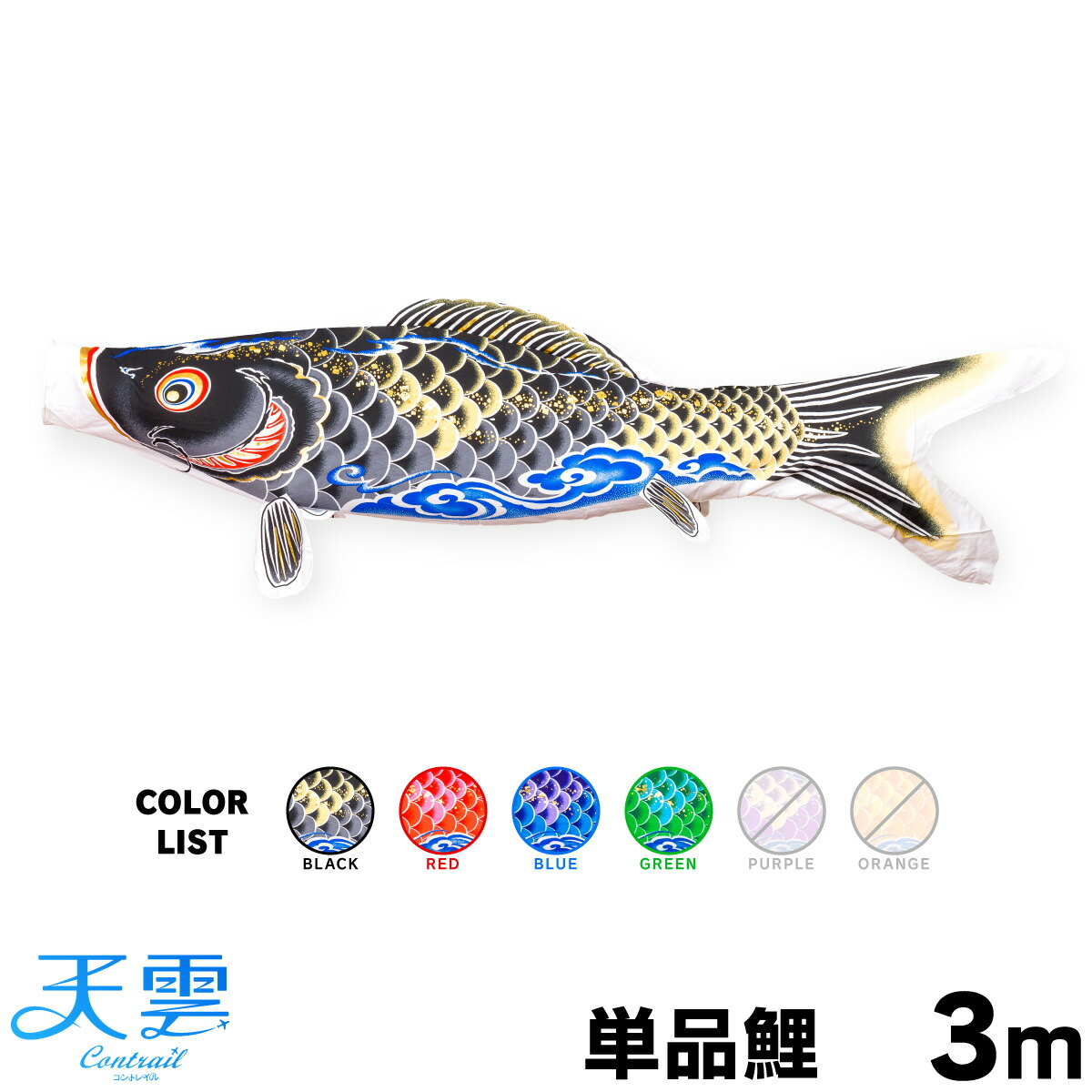 楽天市場】こいのぼり 鯉のぼり 片岡鶴太郎 虹鯉 太郎鯉 豆鯉 単品