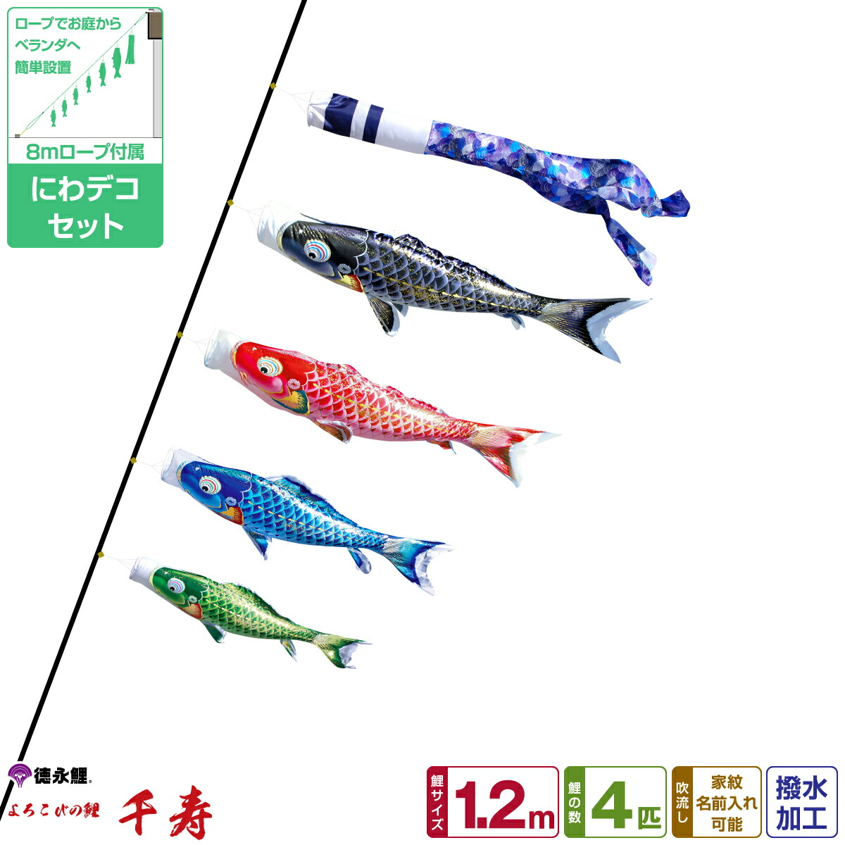 楽天市場】徳永鯉のぼり ちりめん京錦鯉 1.5m 7点セット にわ