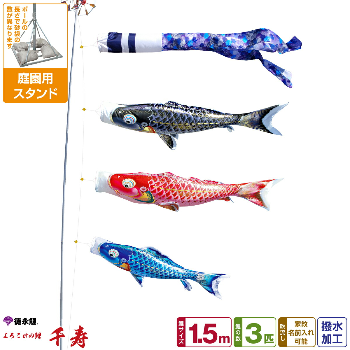 こいのぼり 21最新作 徳永鯉のぼり 千寿鯉 こいのぼり こどもの日 端午の節句 年初節句 庭園用スタンドセット 6点セット 1 5m Kwakuku Com