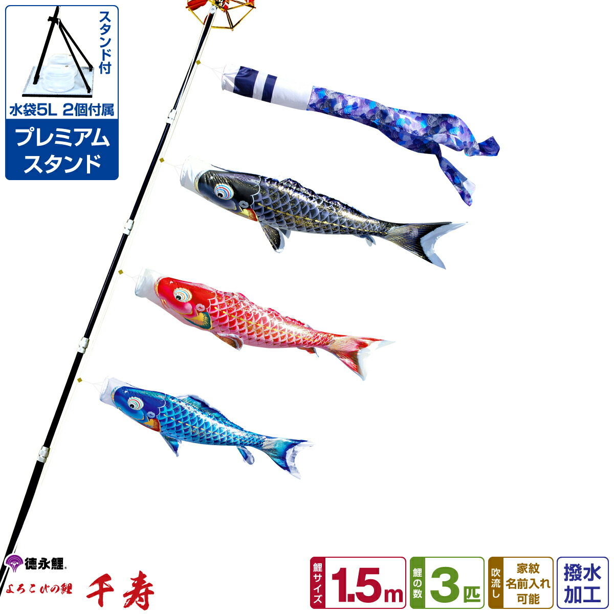 楽天市場】徳永鯉のぼり 真太陽 1.5m 6点セット プレミアムベランダ