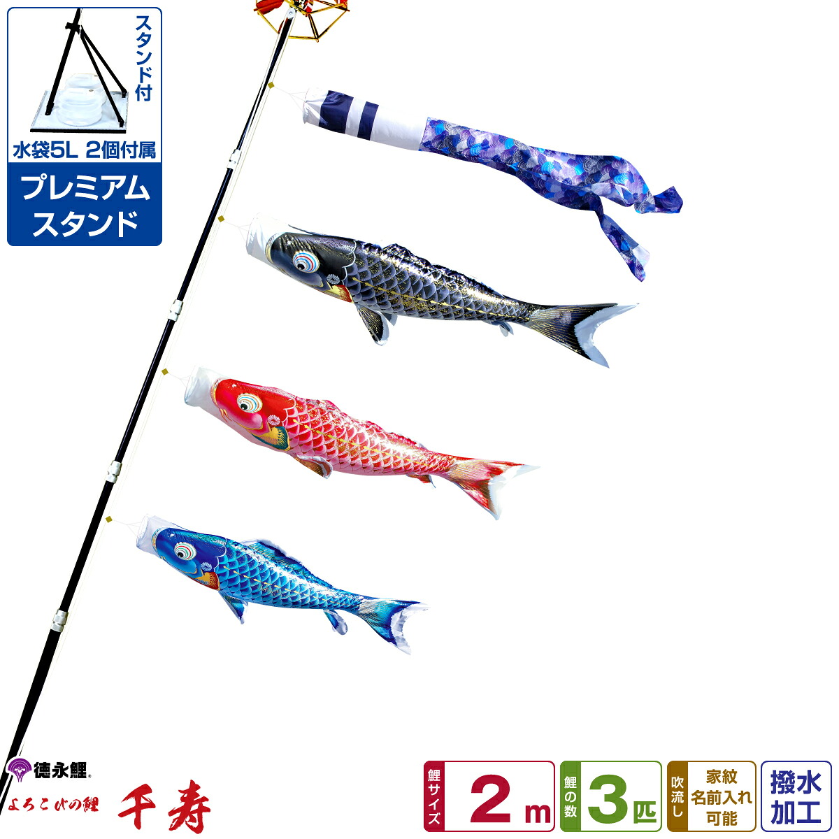 【4/20P最大5倍】 徳永鯉のぼり 千寿鯉 2m 6点セット プレミアムベランダスタンド 2026年初節句 端午の節句 こどもの日 こいのぼり 56,980円