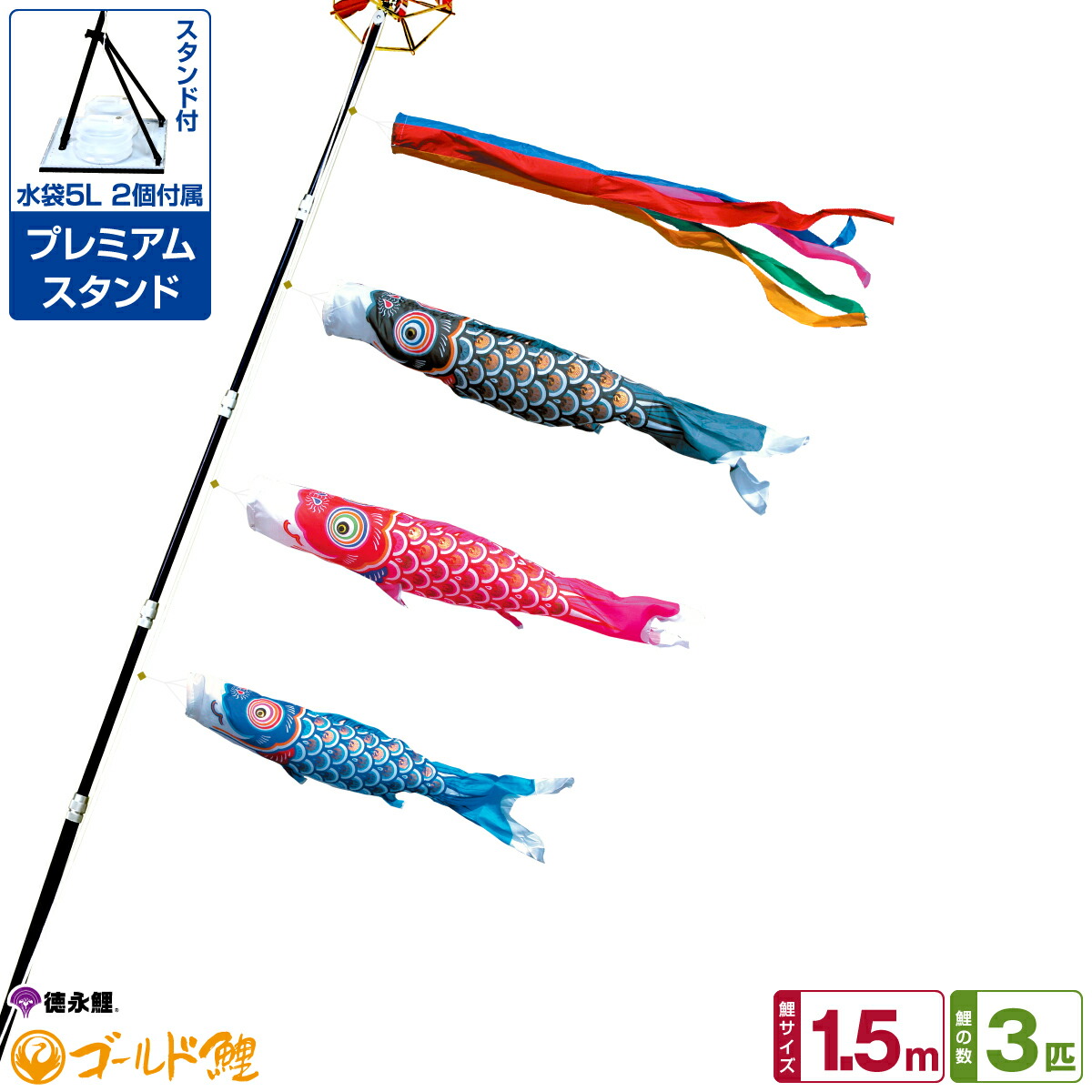 楽天市場】【マラソンP最大12倍】 徳永鯉のぼり ゴールド鯉 2m 6点