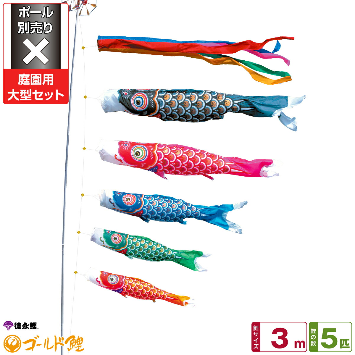 3点まとめ売り ゴールデン鯉 7m オリジナルセット こいのぼり 五月