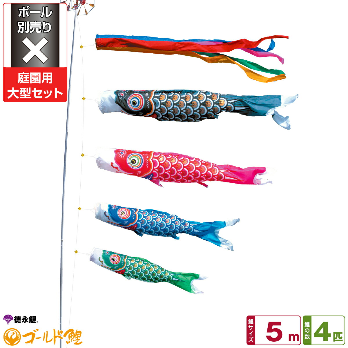 徳永鯉　こいのぼり　鯉のぼり　3m ゴールド鯉 ゴールド鯉 3mセット （鯉3匹） | 02_大型鯉のぼり,ゴールド鯉