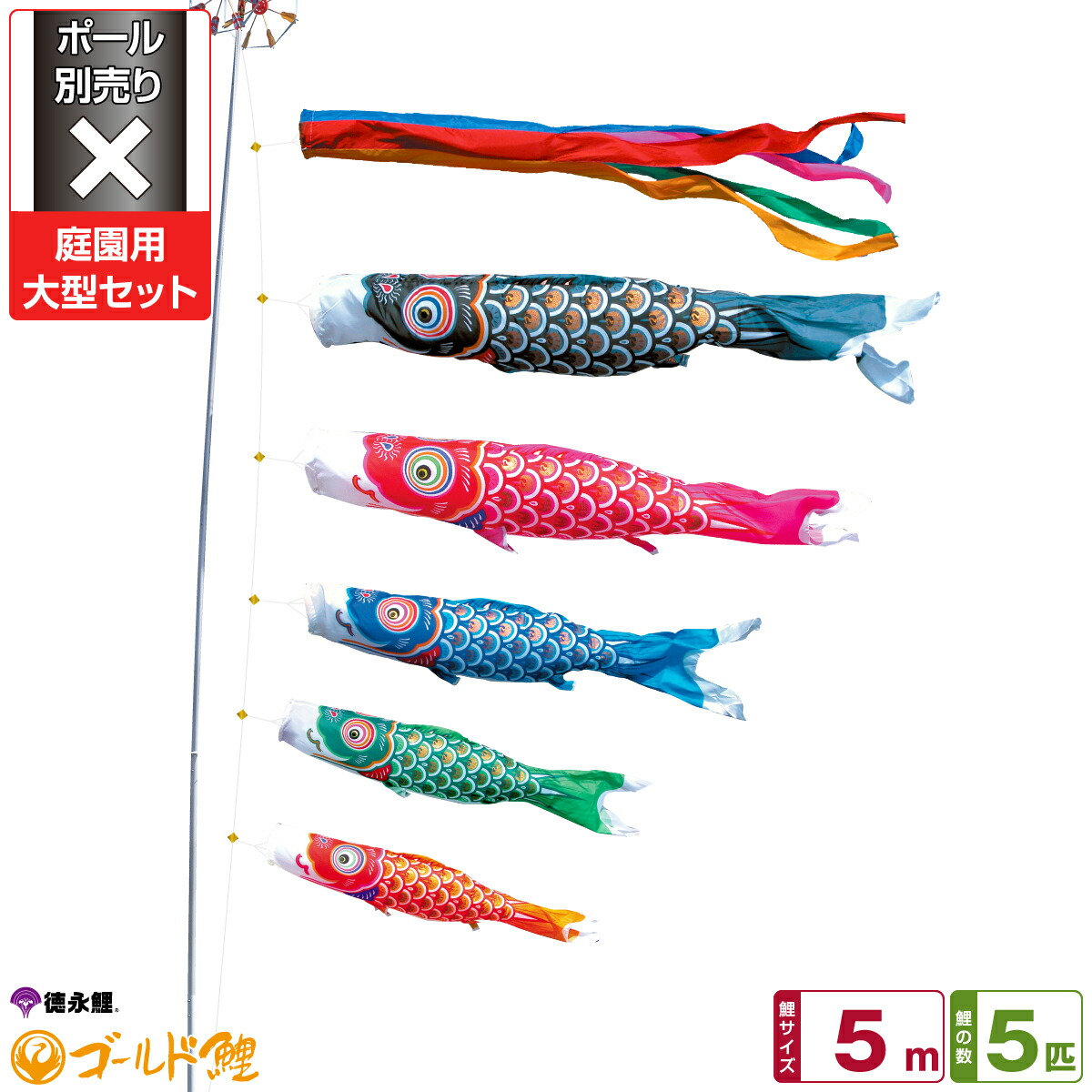 徳永鯉　こいのぼり　鯉のぼり　3m ゴールド鯉 楽天市場】徳永鯉のぼり ゴールド鯉 3m 6点セット 庭園用大型