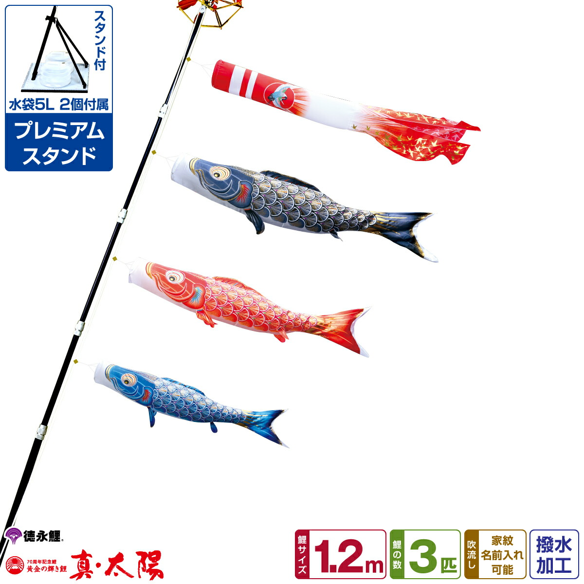 ファッションなデザイン 1 2m 真太陽 徳永鯉のぼり 6点セット こいのぼり こどもの日 端午の節句 年初節句 プレミアムベランダスタンド おもちゃ Prk08 003 792 Taiyo 012 6 Ps Koppel Ph