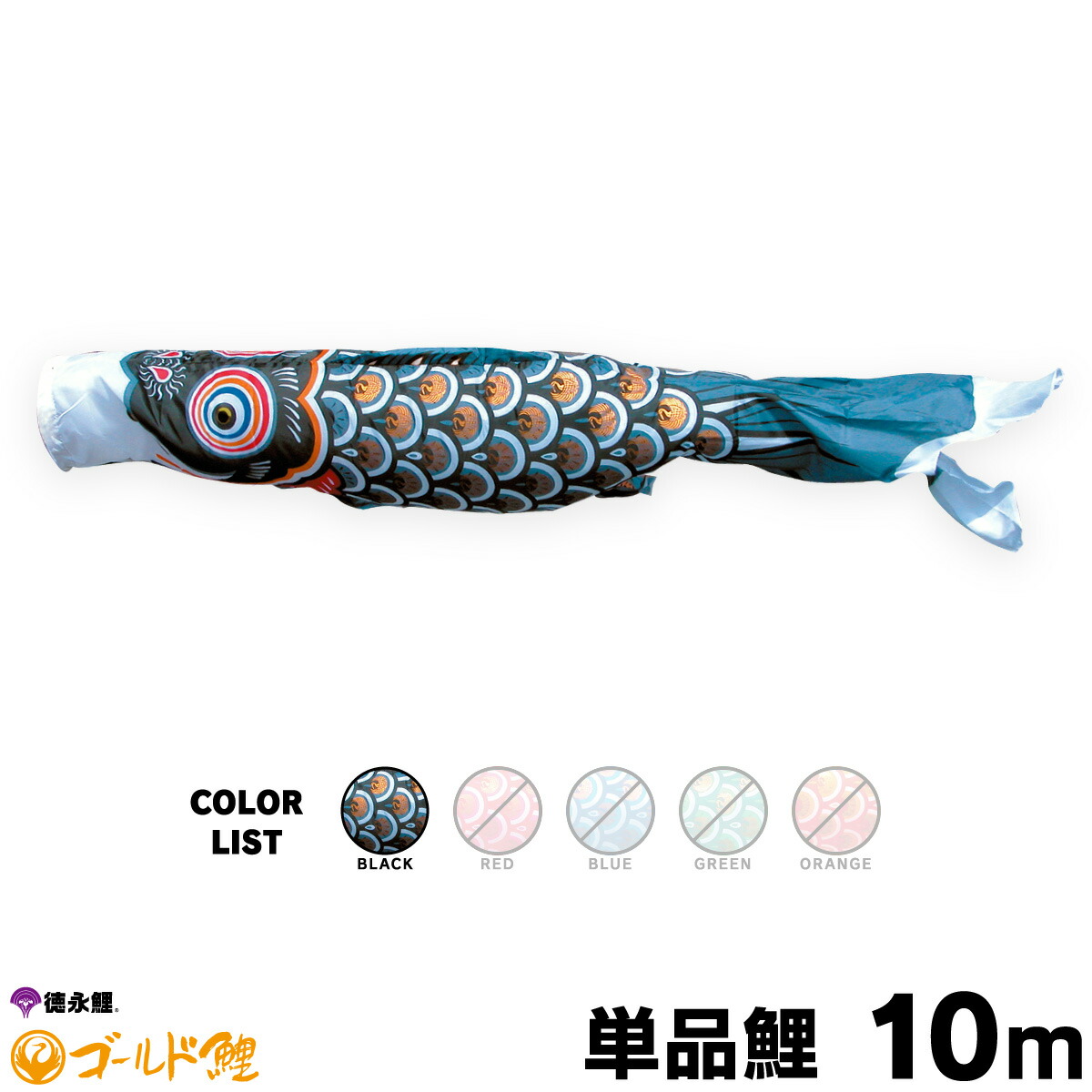 鯉のぼり　金太郎　5m こいのぼり　0138 鯉のぼり こいのぼり ゴールド鯉 金太郎 登竜吹流し 8m 8点