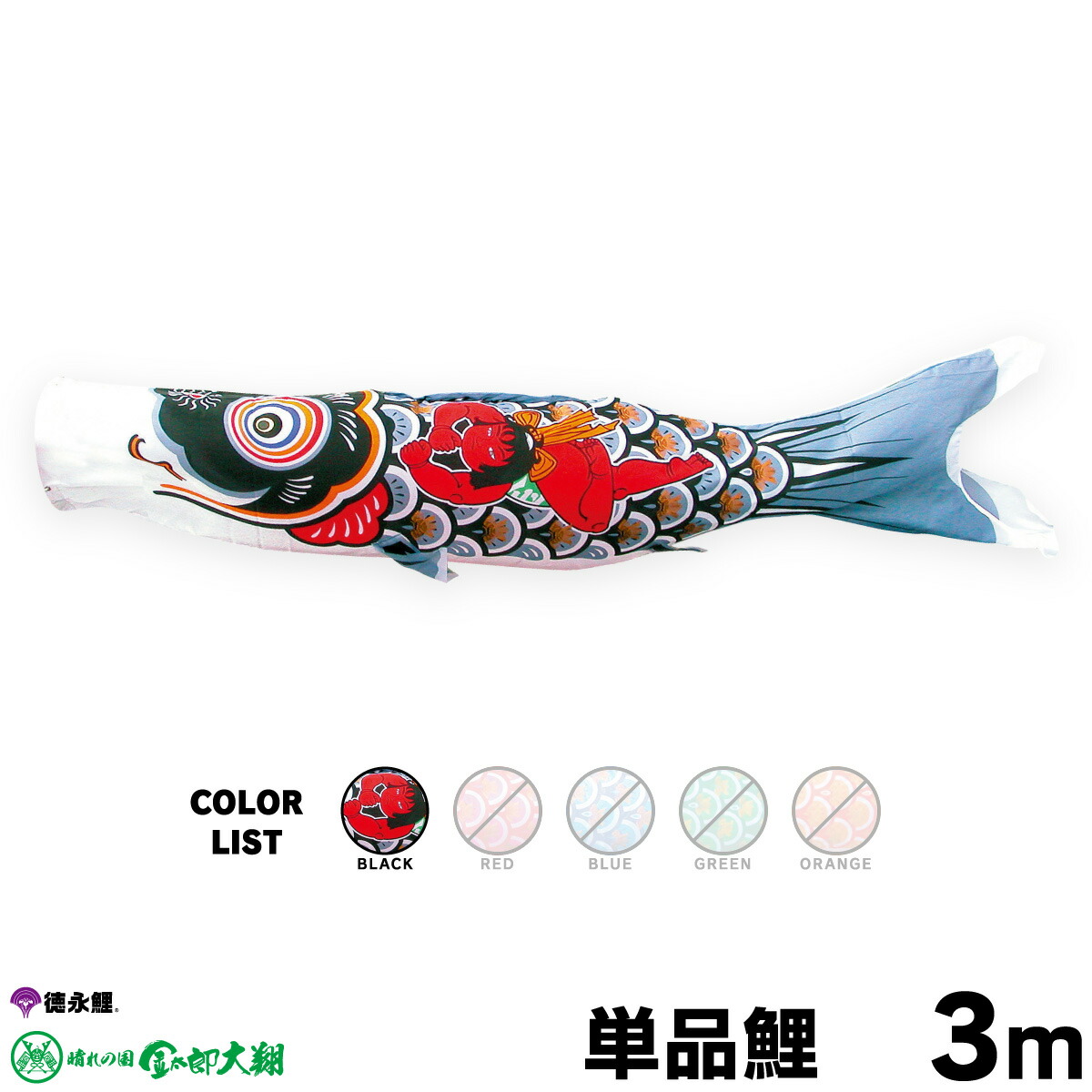 楽天市場】【単品こいのぼり】金太郎・ゴールド鯉各サイズ 0.8m～10m