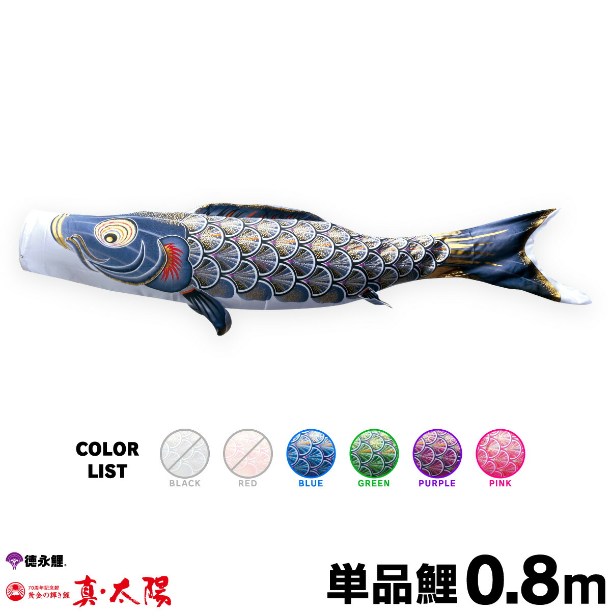 鯉のぼり　6m 紫　新品 楽天市場】こいのぼり 単品 鯉のぼり 真・太陽鯉 1m 単品鯉 赤