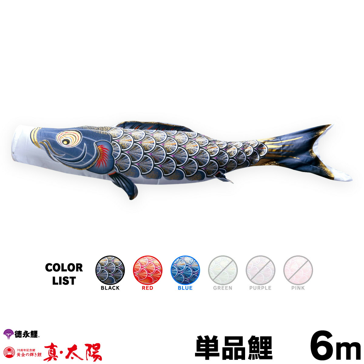 楽天市場】こいのぼり 単品 鯉のぼり 真・太陽鯉 1m 単品鯉 赤