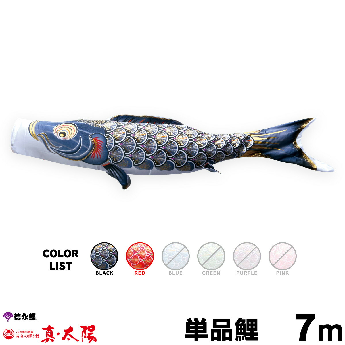 【特価!】鯉のぼり 紫 7m 楽天市場】鯉のぼり 山本鯉 こいのぼり単品 ニューサテン