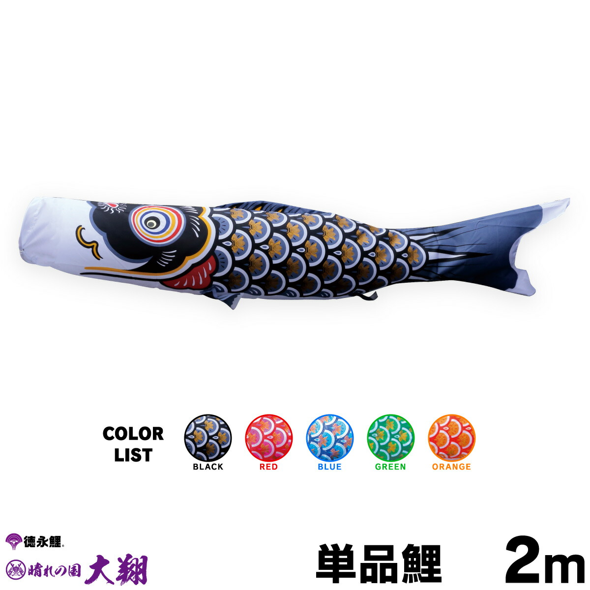 SKO103 希少　金太郎付き鯉のぼり4m 単品　黒鯉４m　お父さん鯉４m 鯉のぼり単品 フジサン鯉 ゴールデン 金太郎付き鯉 4m : 高田
