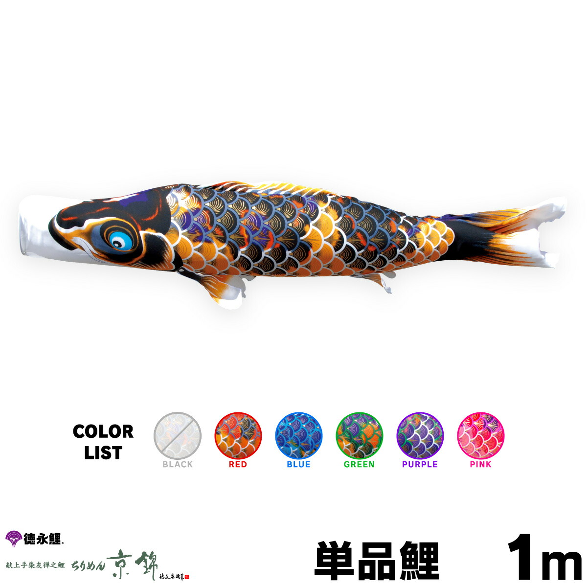 鯉のぼり　7M　こいのぼり　新品未使用品　管理番号0078 tirimenk-010.jpg