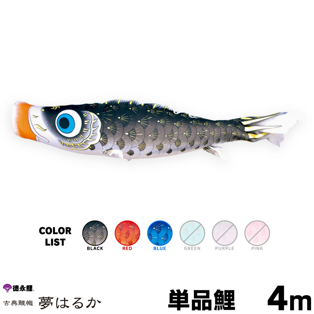 こいのぼり 単品鯉 単品 青おもちゃ 黒 夢はるか 子鯉 単品の鯉のぼり販売 単品鯉 赤 鯉のぼり 鯉のぼり 鯉のぼり こいのぼり ぷりふあ人形 4m 青 節句 ギフト専門店 こいのぼり こいのぼり 単品鯉 単品 青おもちゃ 黒 夢はるか 子鯉 単品の鯉のぼり販売 単品鯉 赤 鯉のぼり 鯉のぼり 鯉のぼり こいのぼり ぷりふあ人形 4m 青 節句 ギフト専門店 こいのぼり