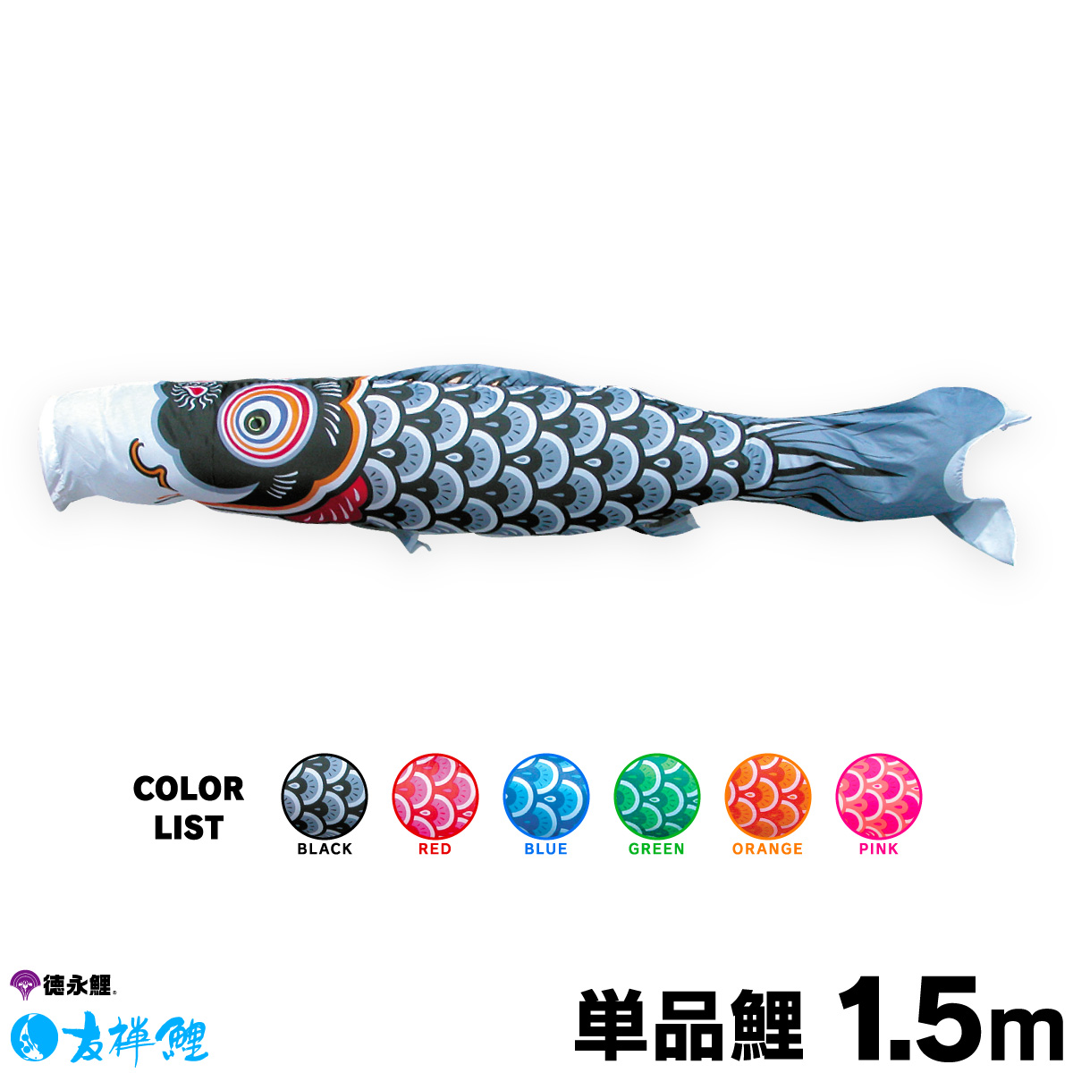 楽天市場】こいのぼり 単品 鯉のぼり 友禅鯉 0.8m 単品鯉 赤 青 : 節句