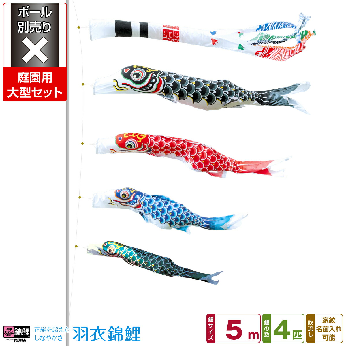 楽天市場】【2/20マラソンP最大15倍】 庭園用 こいのぼり 鯉のぼり