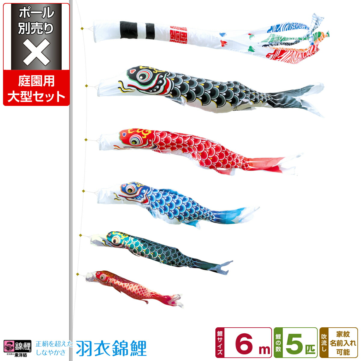 楽天市場】【2/20マラソンP最大15倍】 庭園用 こいのぼり 鯉のぼり