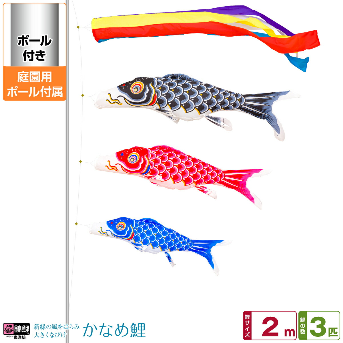 大類です。 こいのぼり　5m 6点セット　かなめ鯉 大類です。 こいのぼり 5m 6点セット かなめ鯉 鯉のぼり 5m