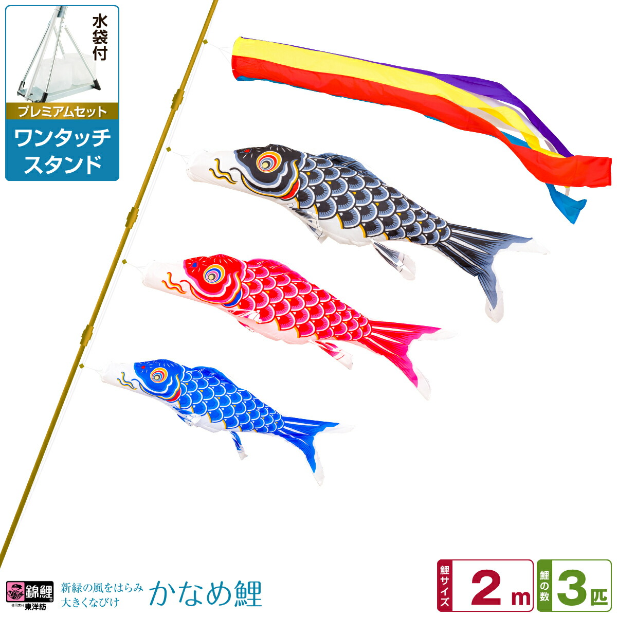 【マラソン先着クーポン&4/15P最大14倍】 ベランダ用 こいのぼり 鯉のぼり 錦鯉 渡辺鯉新緑の風になびく かなめ鯉 2m 6点(吹流し+鯉3匹+矢車+ロープ)/プレミアムセット(ワンタッチスタンド)
