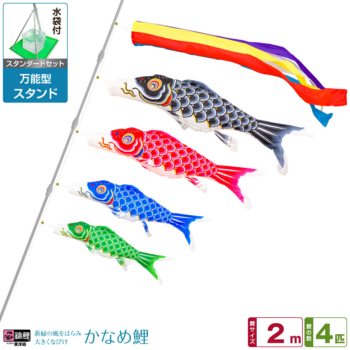 SALE／74%OFF】 鯉のぼり 4匹セット 万能スタンド付き ecousarecycling.com