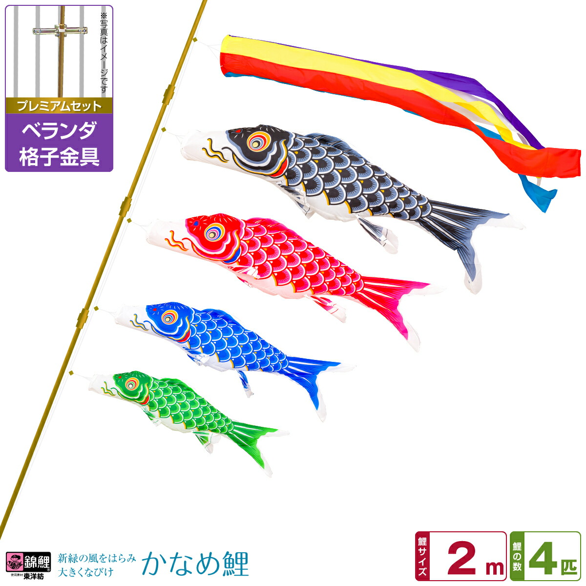 鯉のぼり　ベランダ2mセット　未使用品　かなめ鯉 kaname-020-7m.jpg